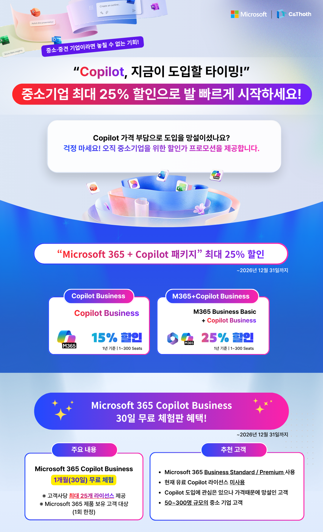 M365 Copilot 할인 행사
