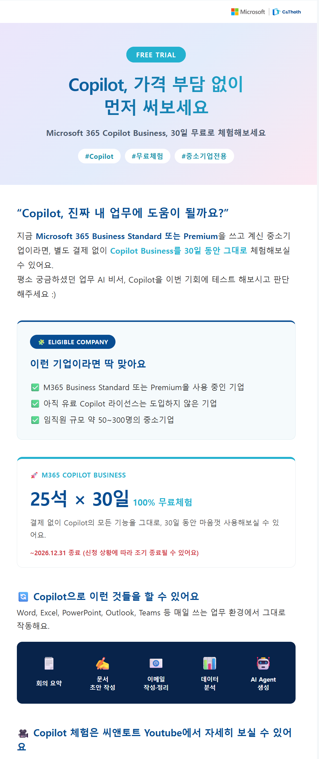 M365 Copilot 할인 행사