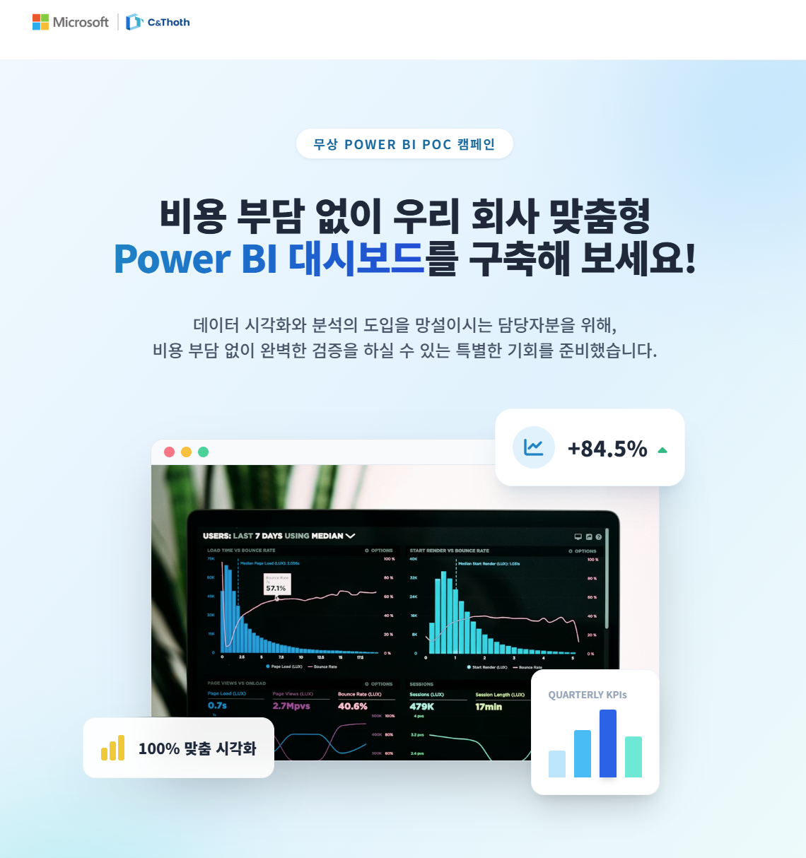 Power BI 무상 PoC 캠페인